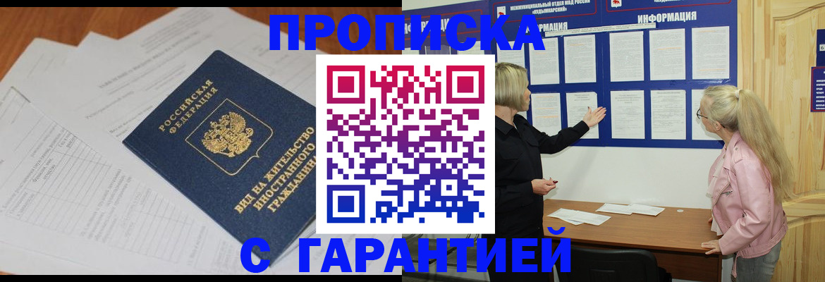 где прописаться в Медногорске