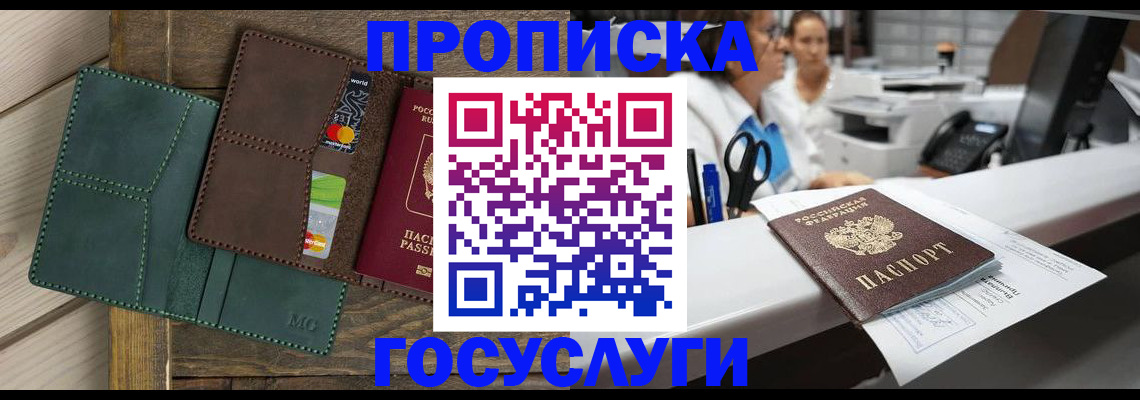 временная регистрация для школы в Медногорске