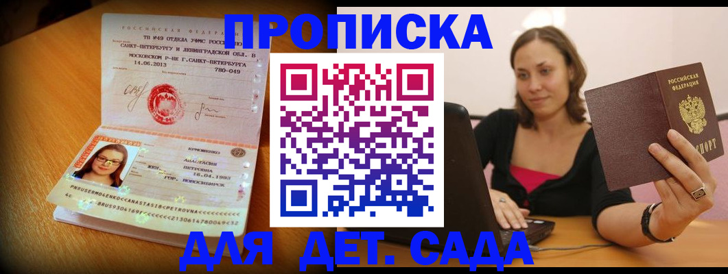 прописка ребенка в Медногорске