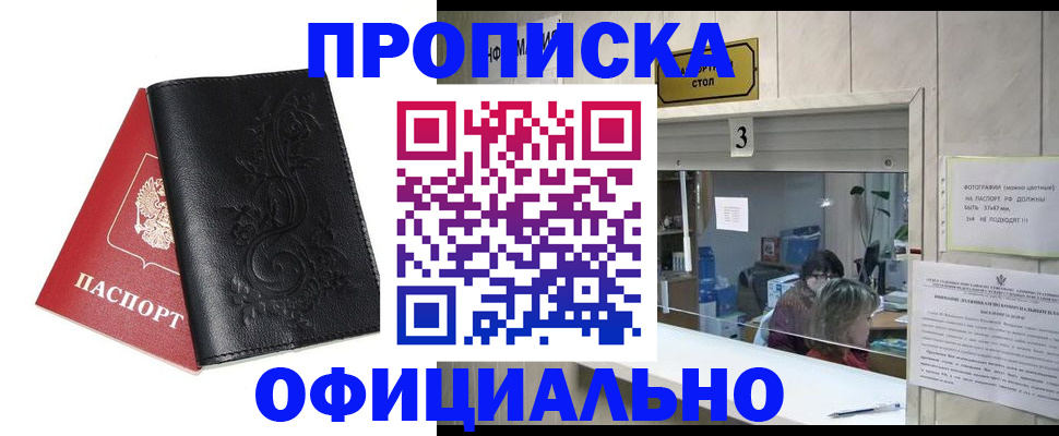 прописка от собственника в Медногорске