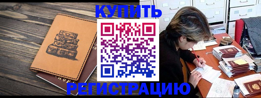 прописка законно в Медногорске