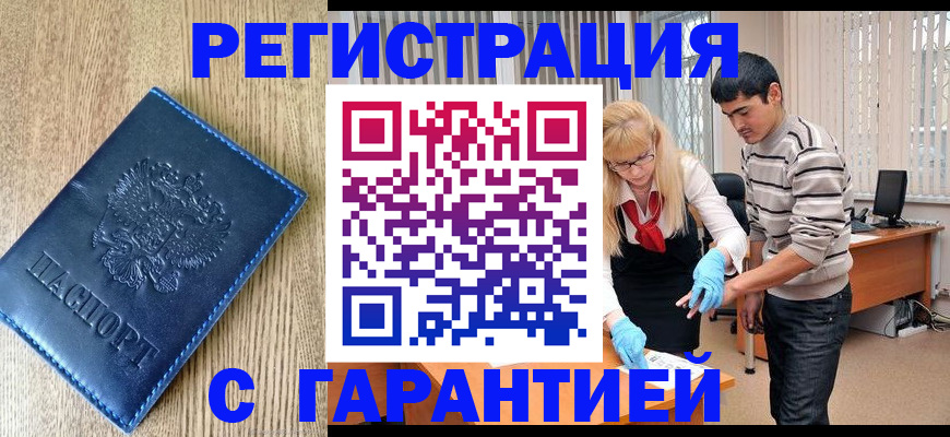 прописка иностранных граждан в Медногорске
